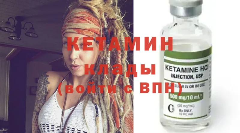 Кетамин ketamine Грязи